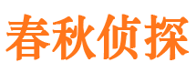 渝中侦探公司